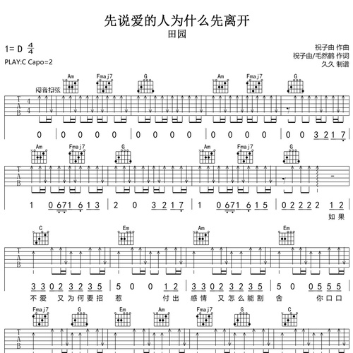 先说爱的人为什么先离开