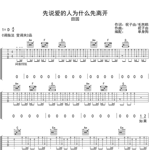 先说爱的人为什么先离开