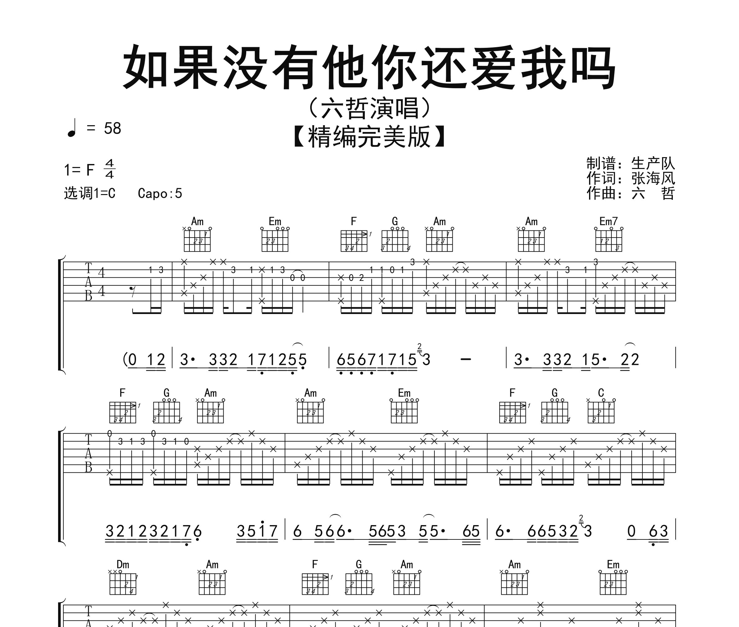 如果没有他你还爱我吗吉他谱
