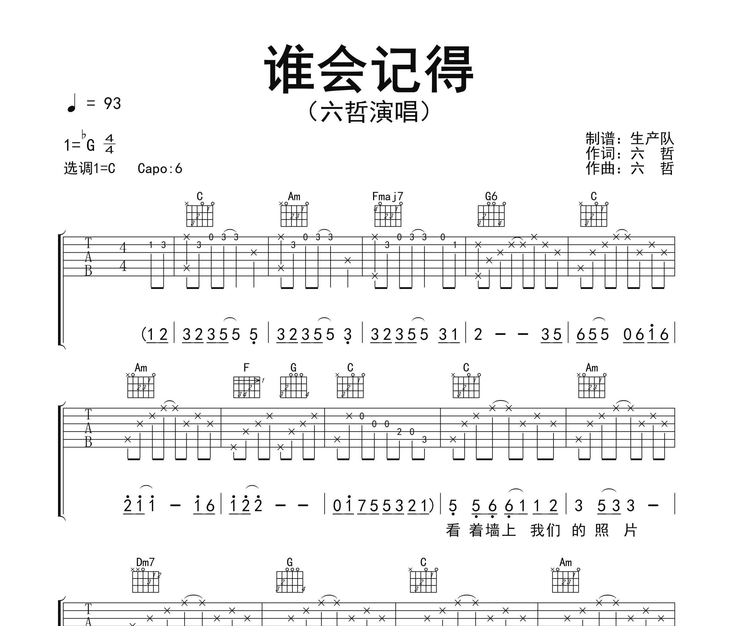 谁会记得吉他谱