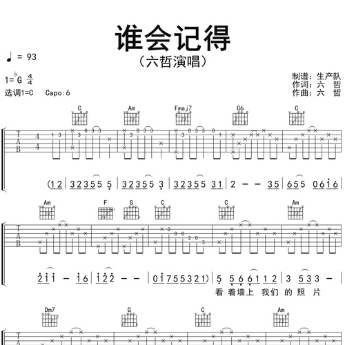 谁会记得