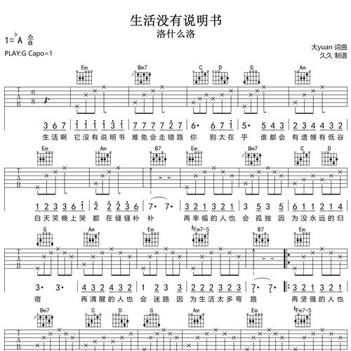 《生活没有说明书》吉他弹唱谱_洛什么洛演唱_G调吉他谱