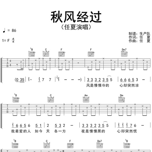 秋风经过