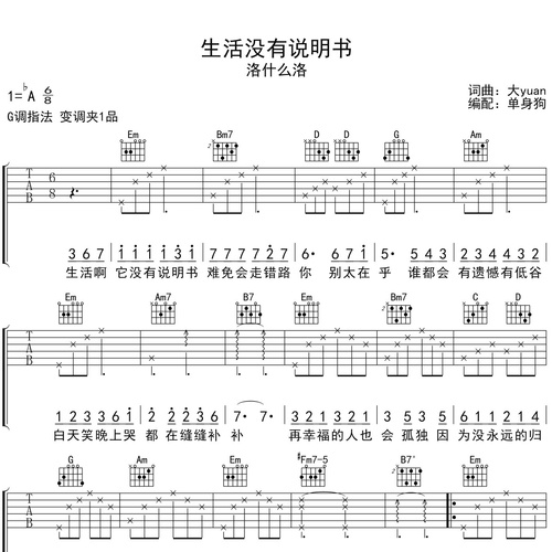 生活没有说明书吉他谱 洛什么洛 G调演奏版吉他六线谱