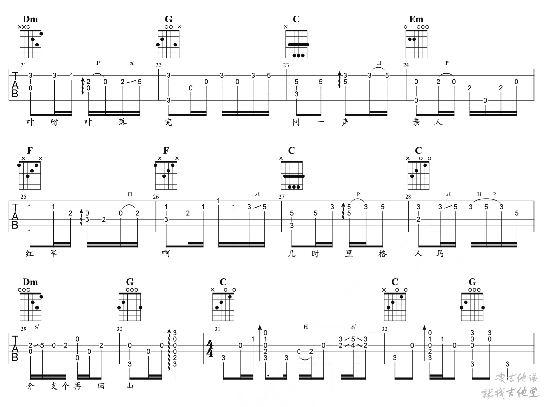 十送红军吉他谱钟的吉他分享社编配吉他堂-2