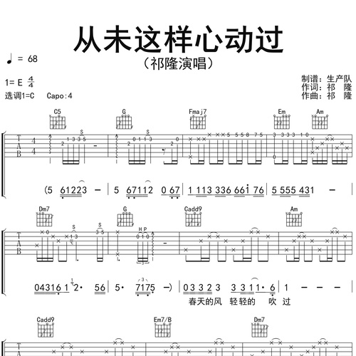 从未这样心动过吉他谱 祁隆 C调吉他伴奏谱