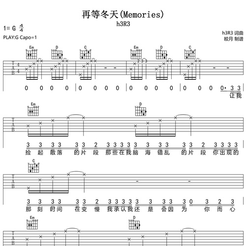 《再等冬天》吉他弹唱谱_H3R3演唱_G调吉他谱