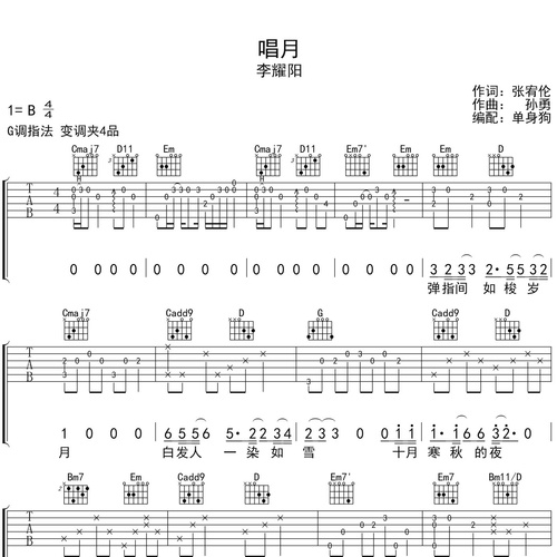 唱月吉他谱 李耀阳 G调演奏版吉他六线谱
