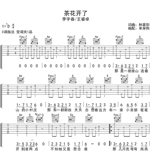 《茶花开了》吉他谱 李宇春/王睿卓 C调弹唱伴奏谱