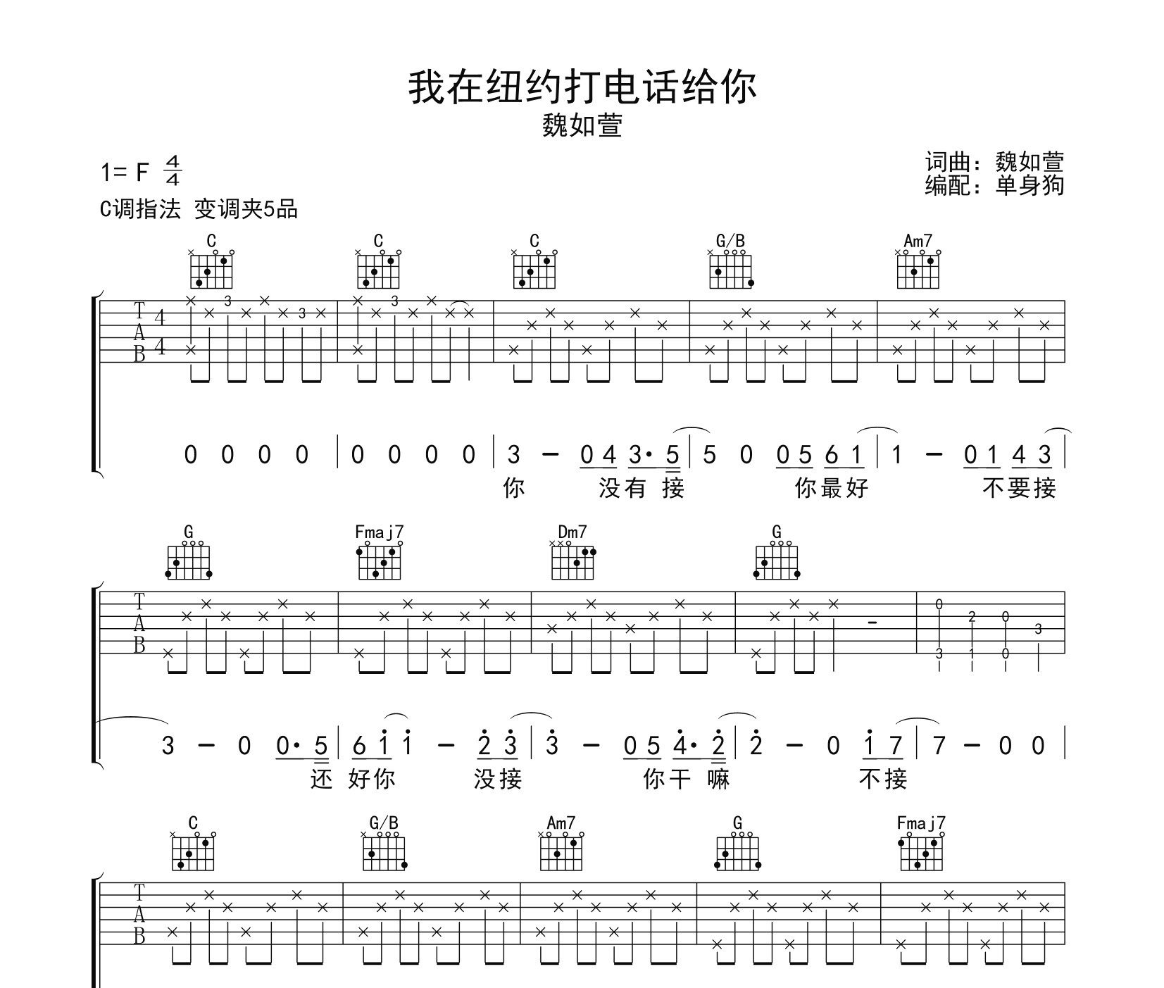 我在纽约打电话给你吉他谱