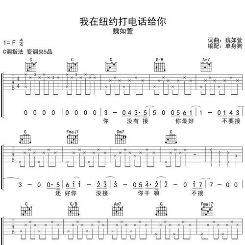 我在纽约打电话给你吉他弹唱谱 魏如萱 C调六线谱