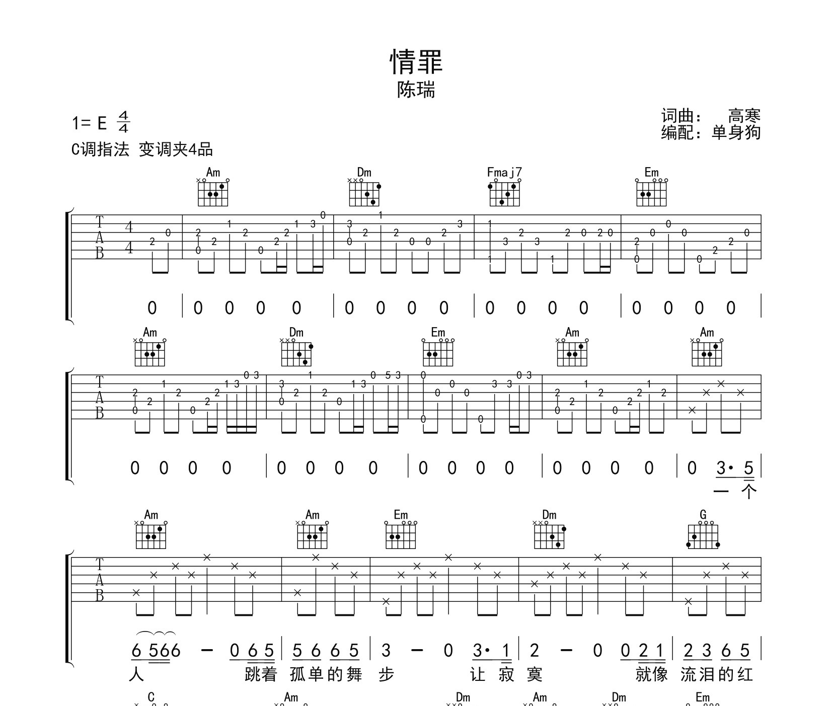 情罪吉他谱