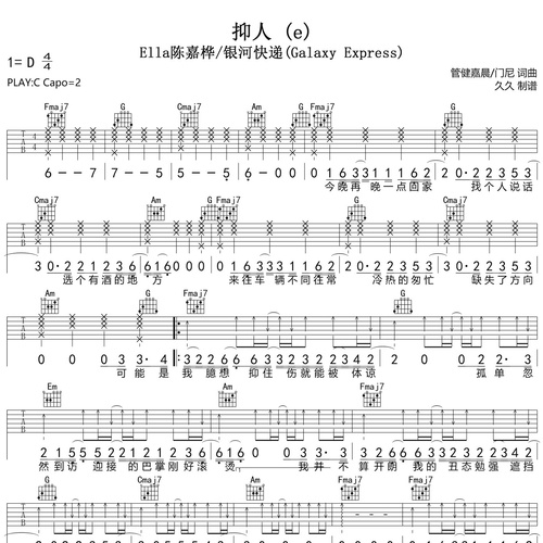 《抑人》吉他谱 Ella陈嘉桦/银河快递 C调伴奏吉他谱