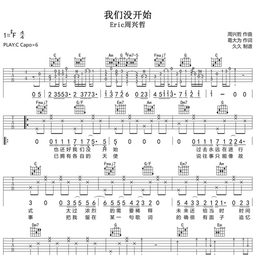 我们没开始吉他弹唱谱_Eric周兴哲演唱_C调吉他谱