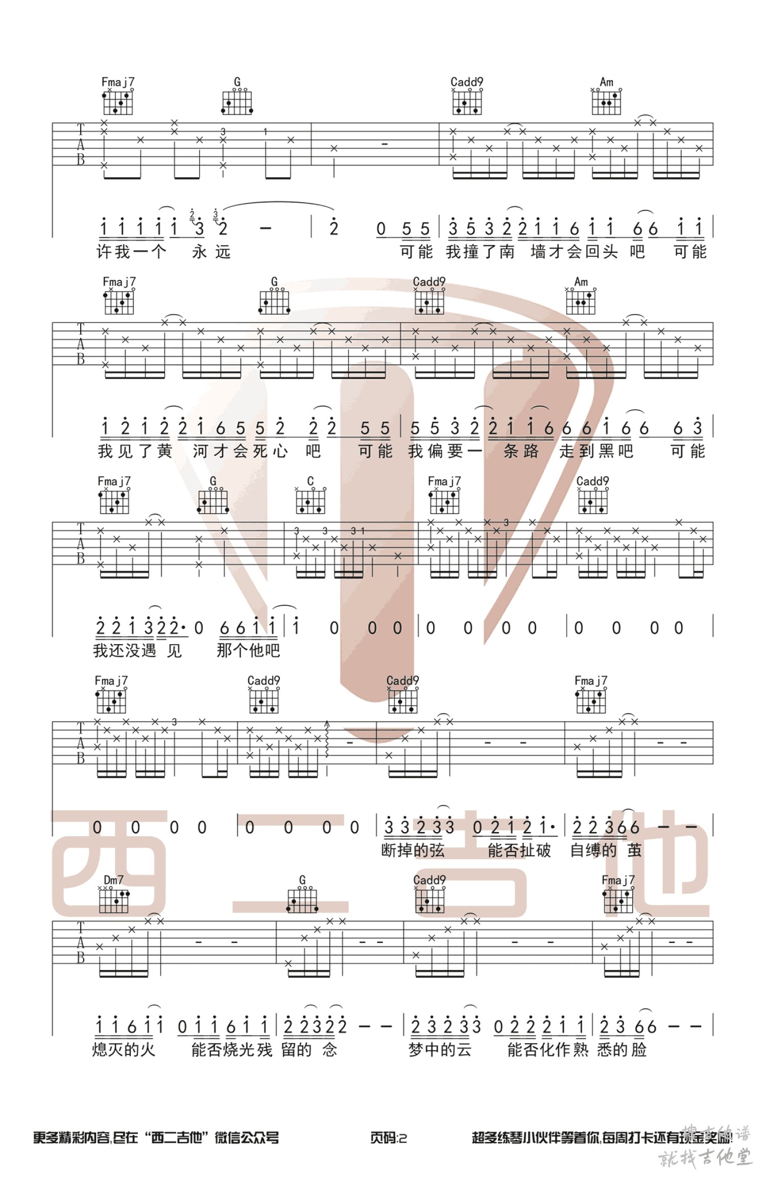 可能否吉他谱山山吉他编配吉他堂-2
