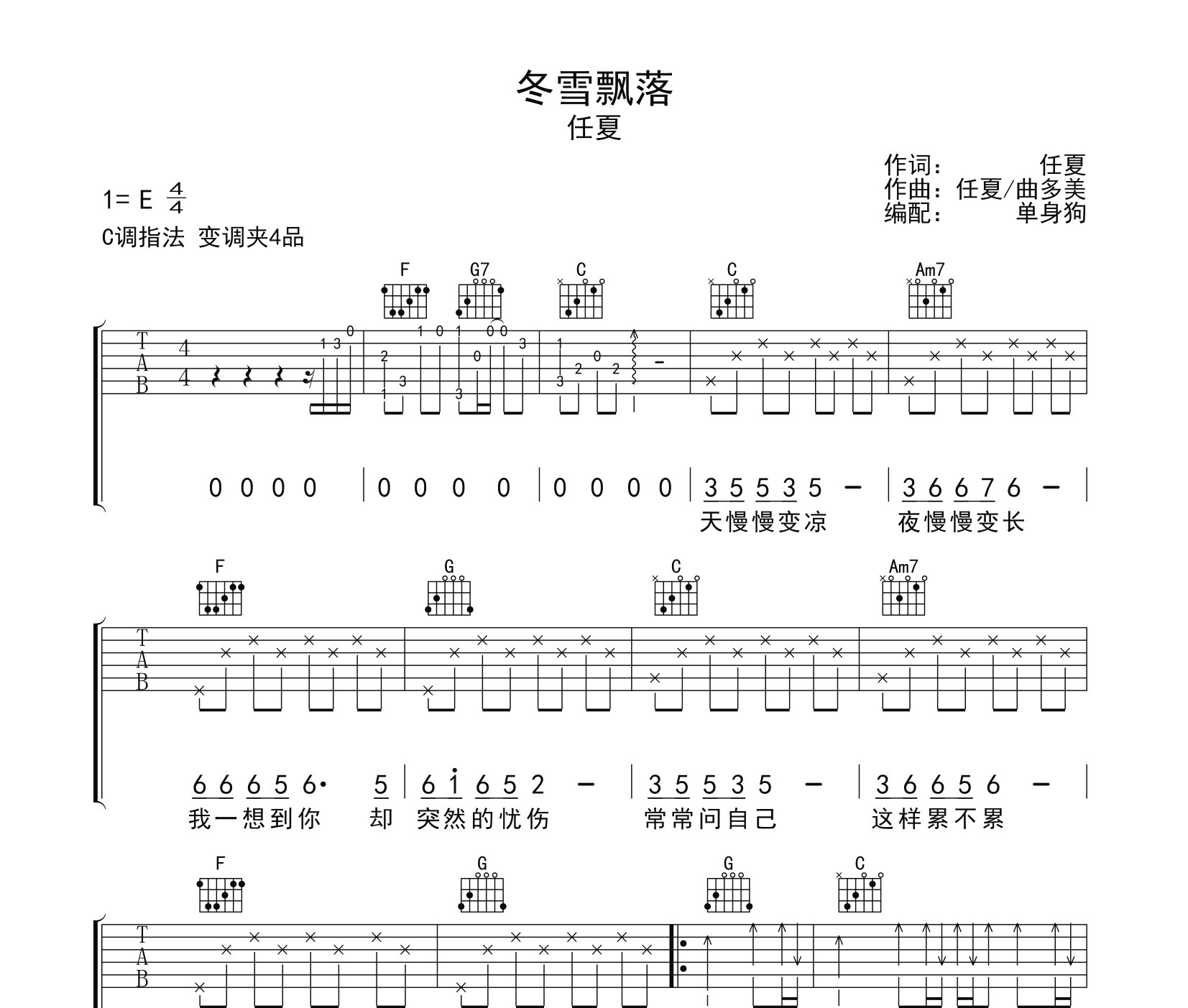 冬雪飘落吉他谱