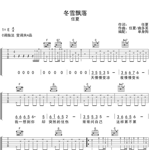 冬雪飘落吉他弹唱谱_任夏_C调吉他谱