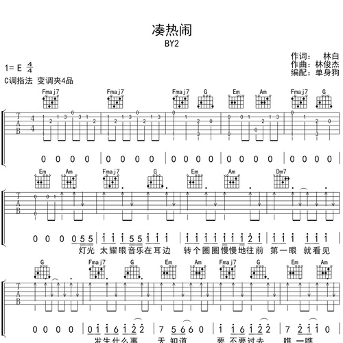 凑热闹