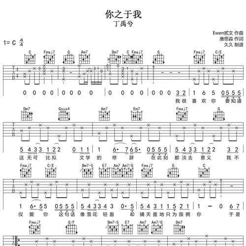 《你之于我》吉他谱 丁禹兮 C调伴奏吉他谱
