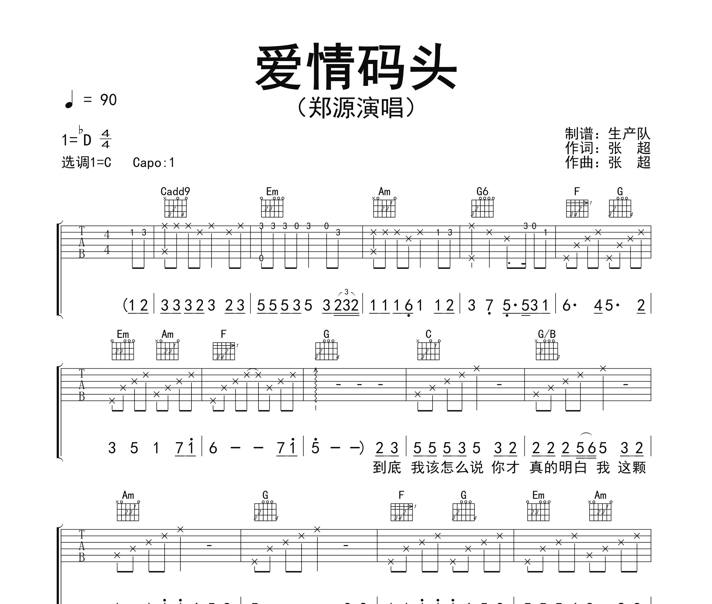 爱情码头吉他谱