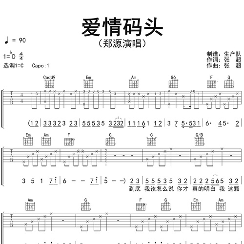 爱情码头