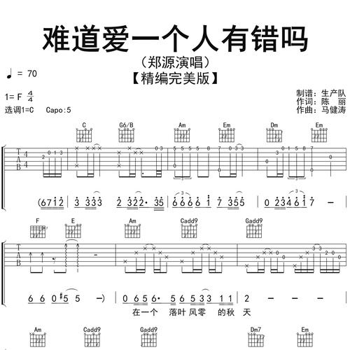 难道爱一个人有错吗