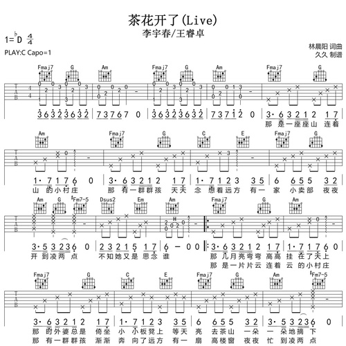茶花开了吉他谱 李宇春/王睿卓 C调编配六线谱