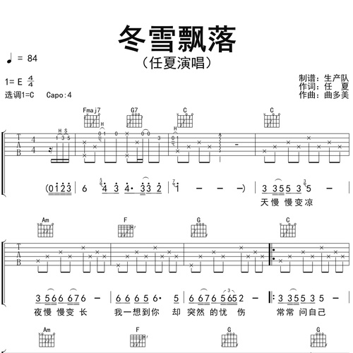 《冬雪飘落》吉他谱 任夏 C调伴奏吉他谱