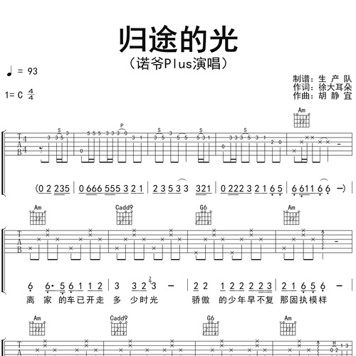 归途的光吉他弹唱谱 诺爷plus C调版