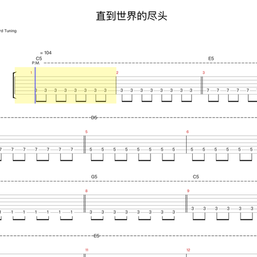 直到世界的尽头吉他谱 灌篮高手 GTP双吉他演奏谱