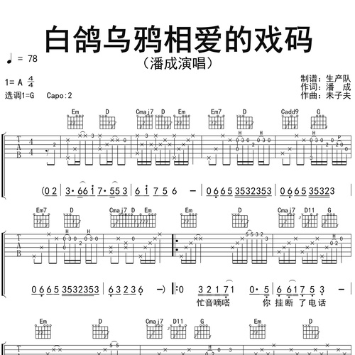 白鸽乌鸦相爱的戏码