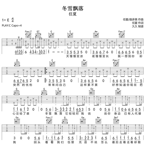 《冬雪飘落》吉他谱_任夏_吉他伴奏谱_C调版