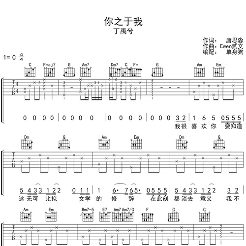 你之于我吉他弹唱谱_丁禹兮_C调吉他谱