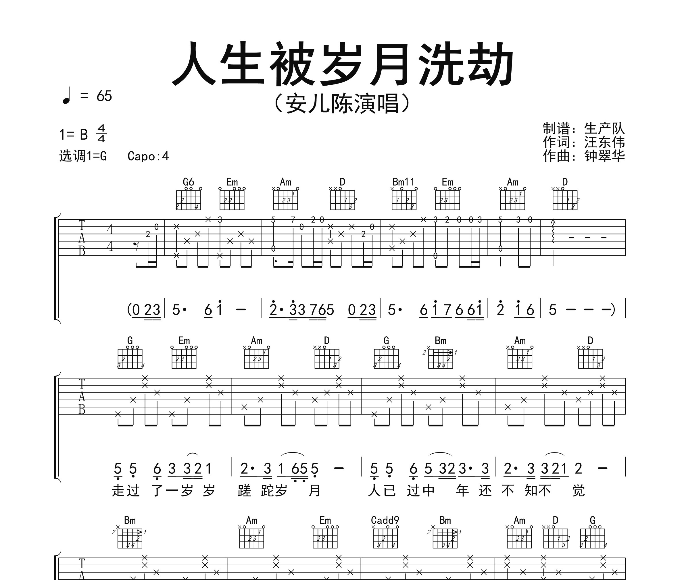 人生被岁月洗劫吉他谱