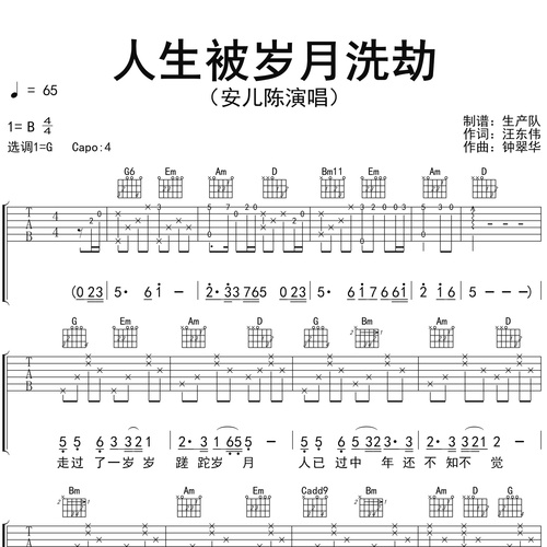 人生被岁月洗劫吉他弹唱谱 安儿陈 G调六线谱