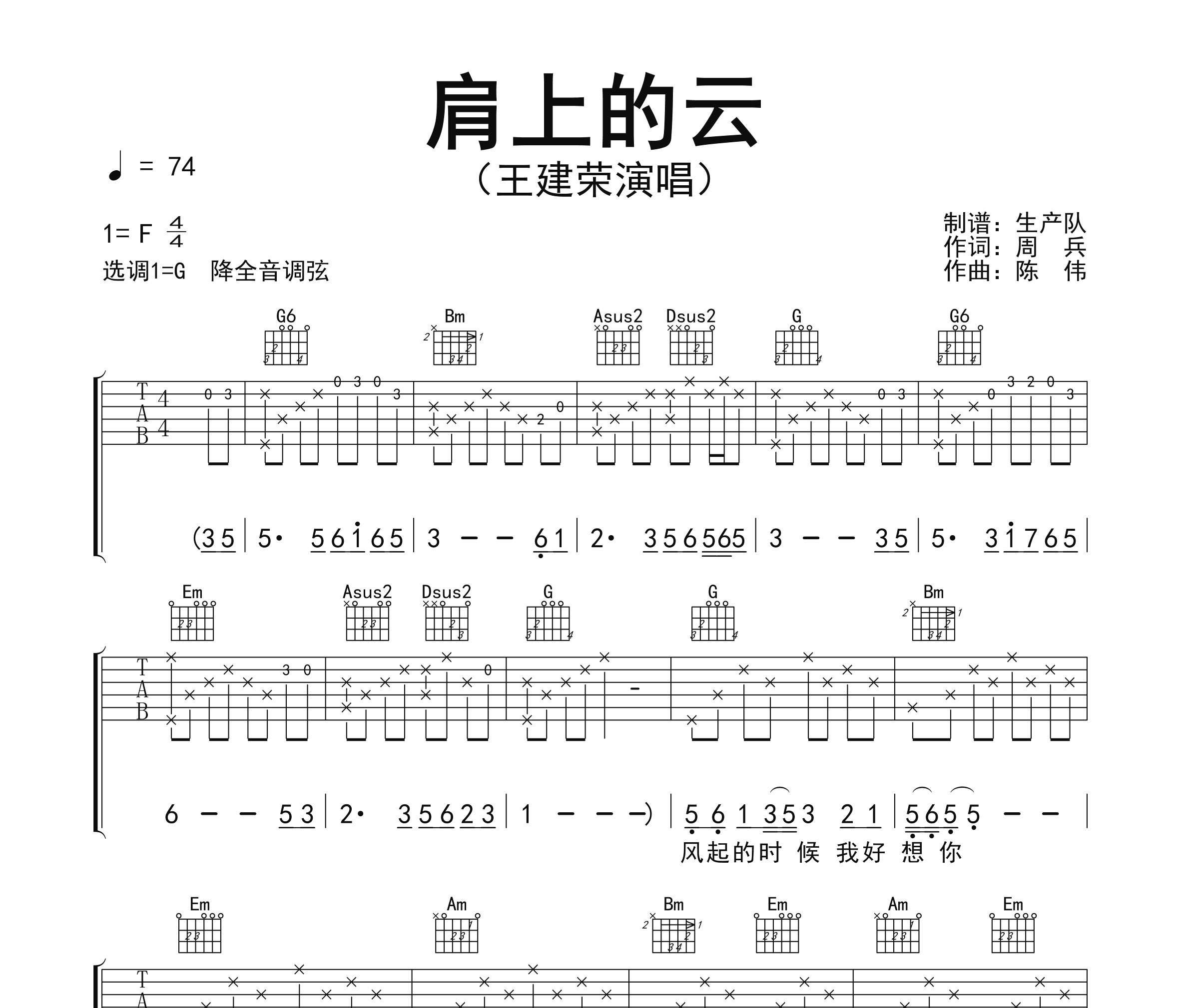 肩上的云吉他谱