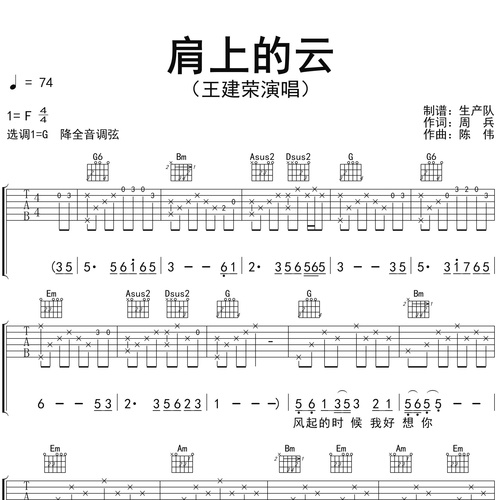 肩上的云吉他谱 王建荣 G调吉他弹唱伴奏谱