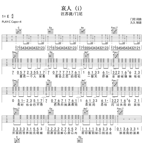 《哀人 (i)》吉他弹唱谱_汪苏泷/门尼演唱_C调吉他谱