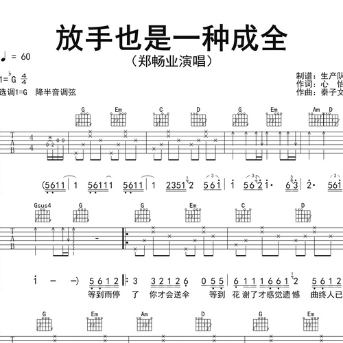 放手也是一种成全吉他谱_郑畅业_吉他伴奏谱_G调版