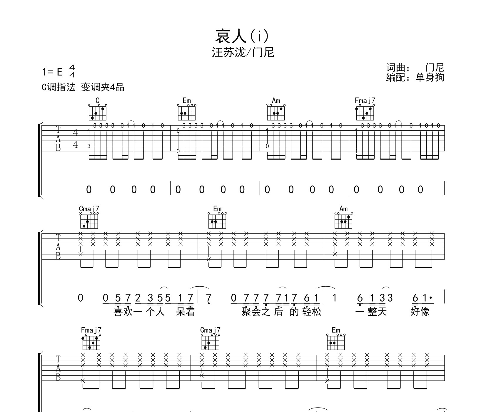 哀人(i)吉他谱