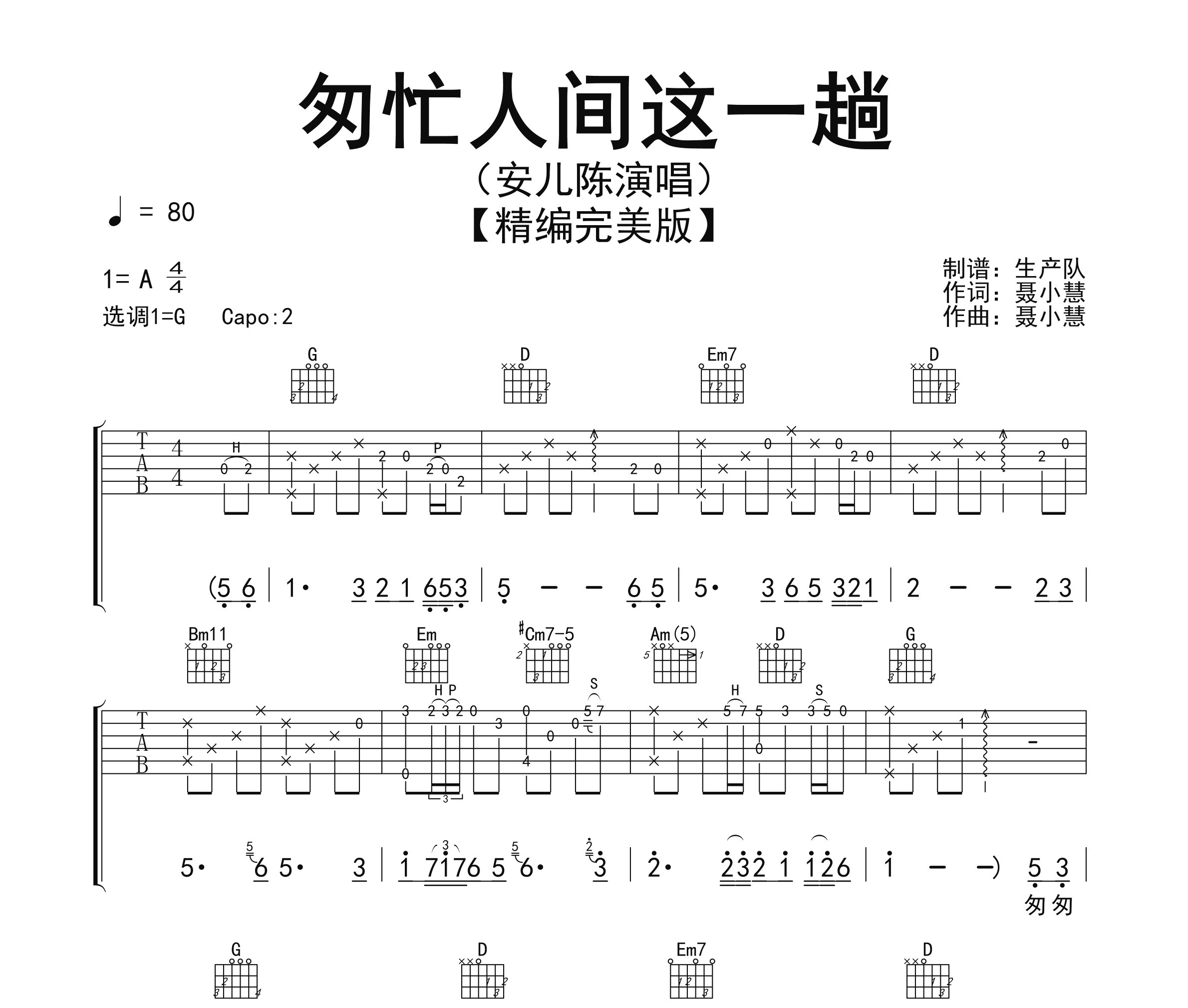 匆忙人间这一趟吉他谱