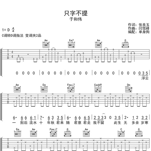 只字不提吉他弹唱谱_于和伟演唱_C调吉他谱