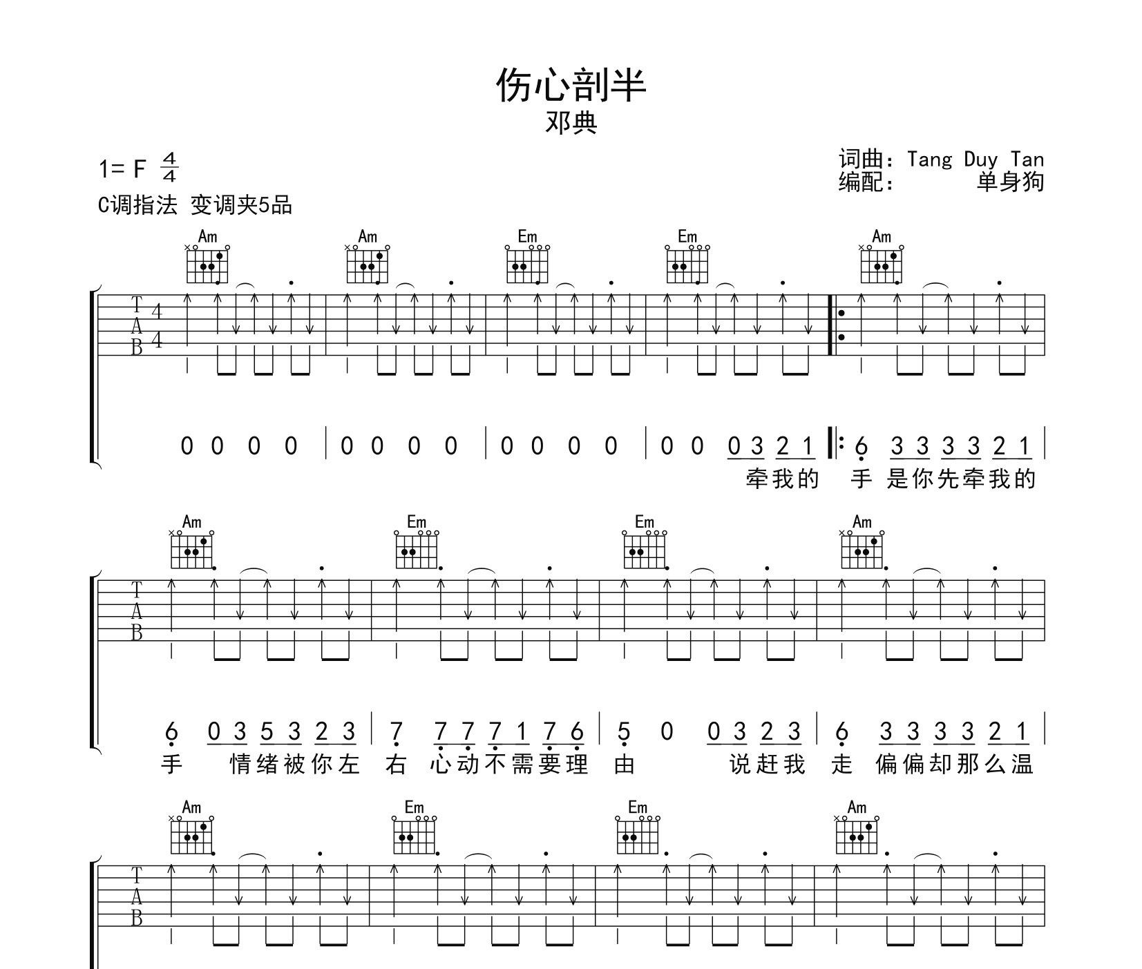 伤心剖半吉他谱