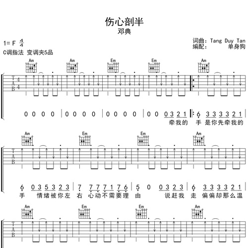《伤心剖半》吉他谱 邓典 C调弹唱伴奏谱