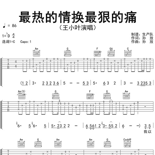 《最热的情换最狠的痛》吉他谱_王小叶_弹唱伴奏吉他谱_C调版