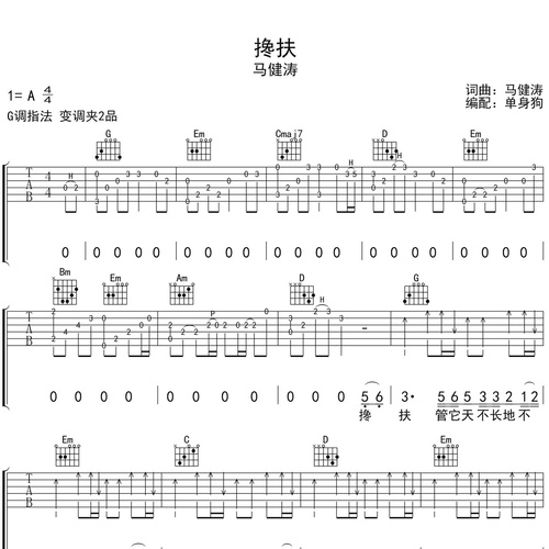 搀扶