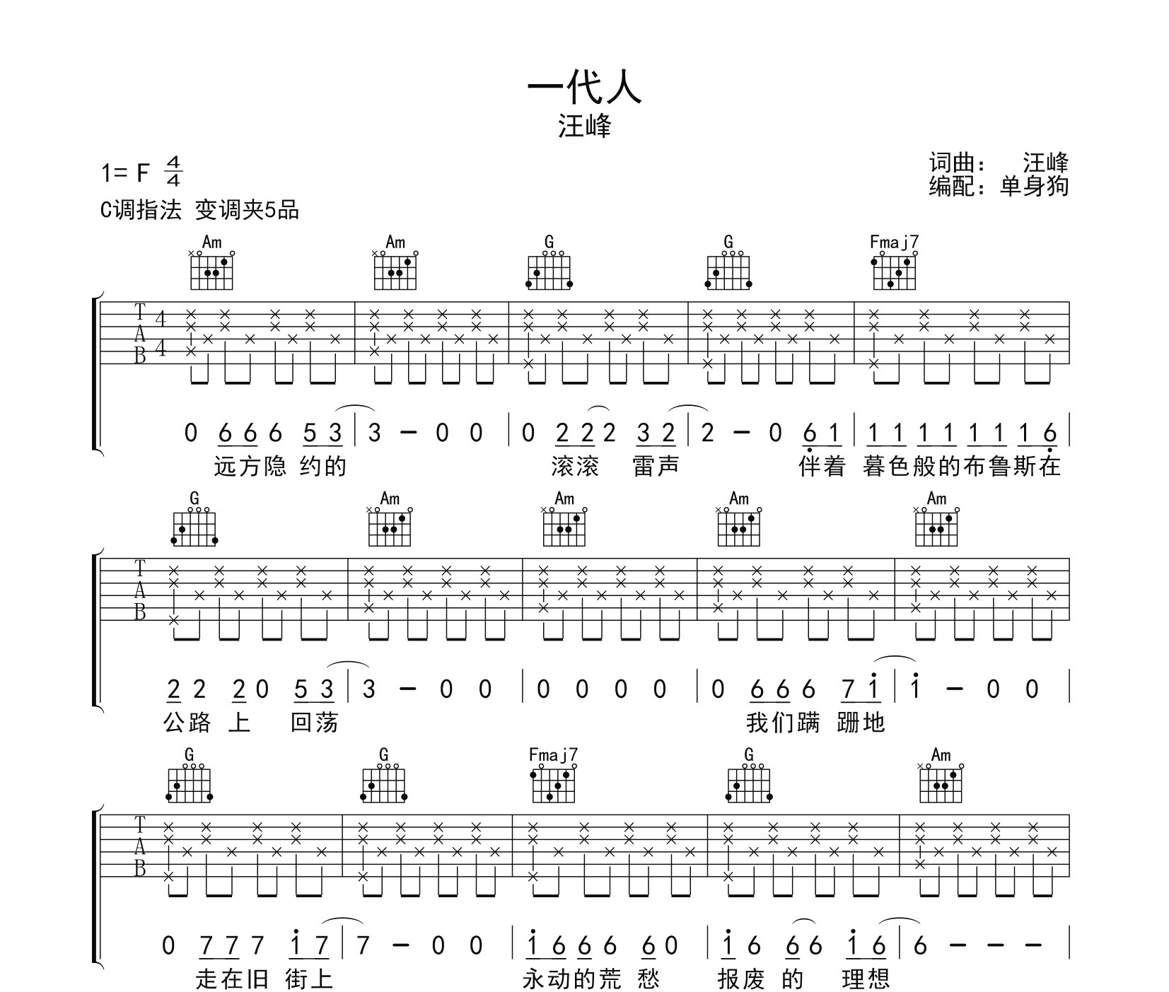 一代人吉他谱