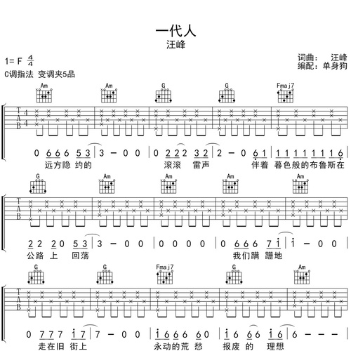 一代人吉他谱 汪峰 C调吉他伴奏谱