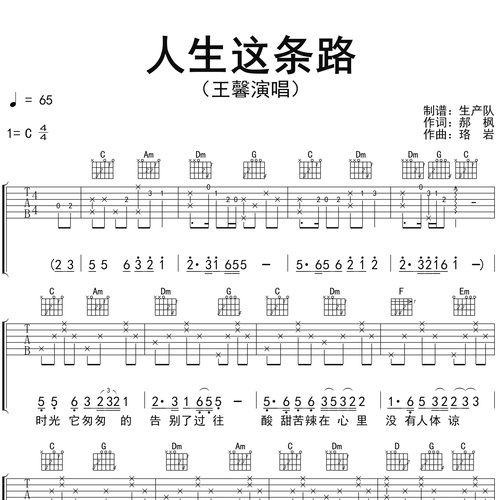 人生这条路吉他谱 王馨 弹唱伴奏吉他谱 C调版