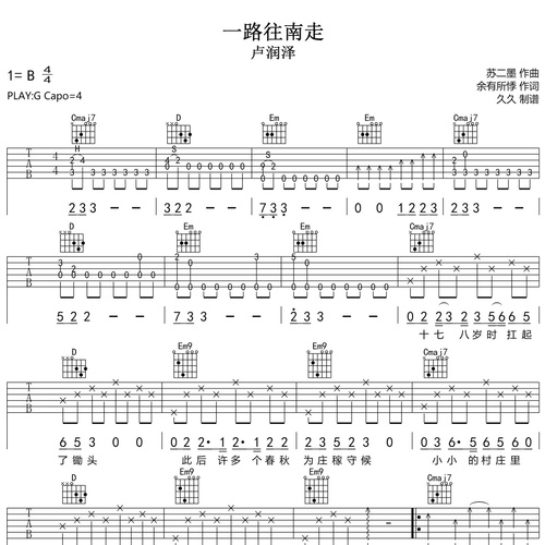卢润泽《一路往南走》吉他谱 G调吉他弹唱谱